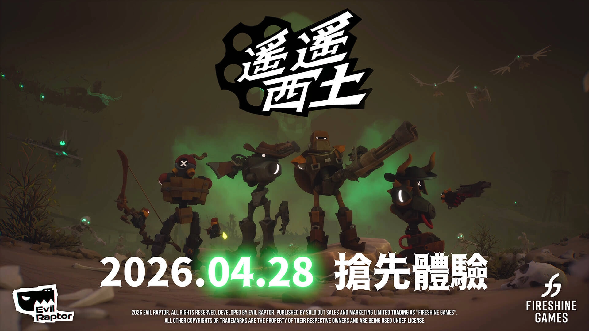 遙遙西土 Far Far West Steam 合作射擊遊戲