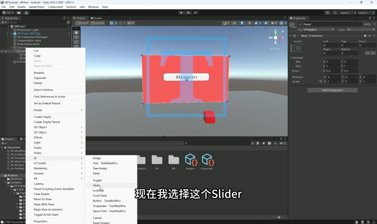 然後在 UI 面板的物體上再創建一個 UI 元，點選 UI → Slider。