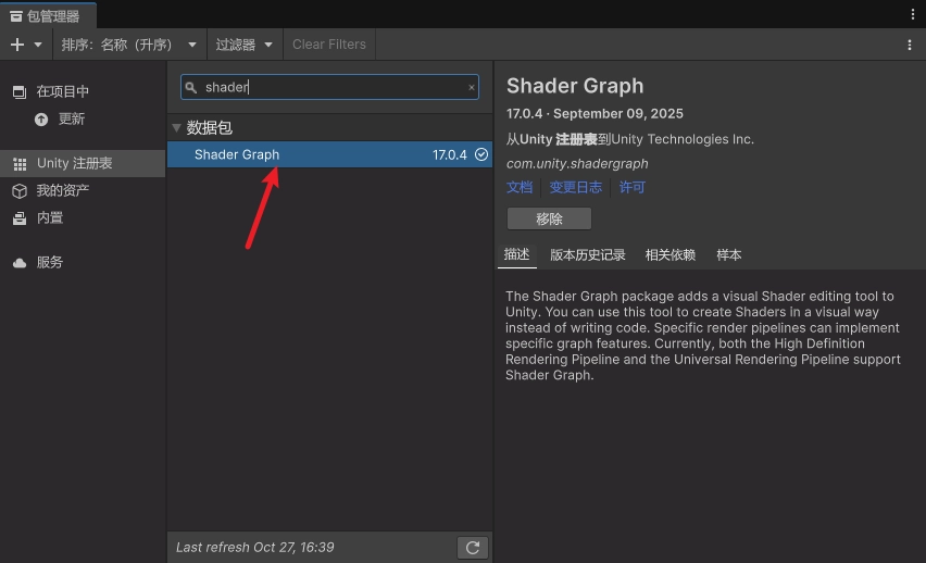 請確保您已安裝 Visual Effect Graph 和 Shader Graph 套件。