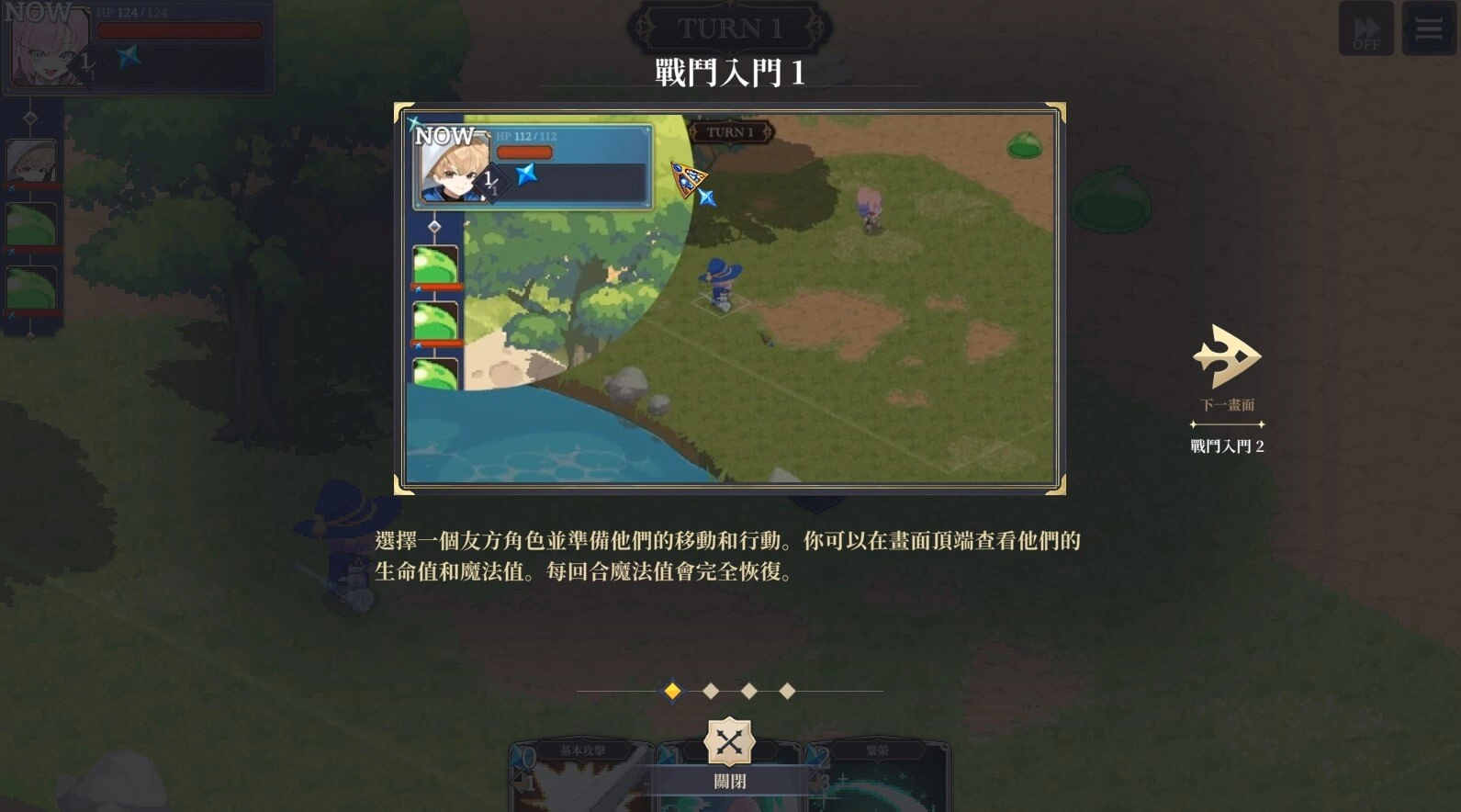 《星塵：女巫的願望》戰鬥教學