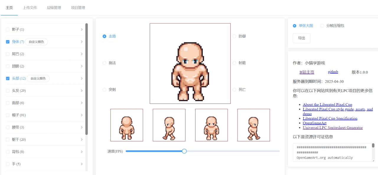 五、Unity2D 角色動畫工具：開源2D角色產生器