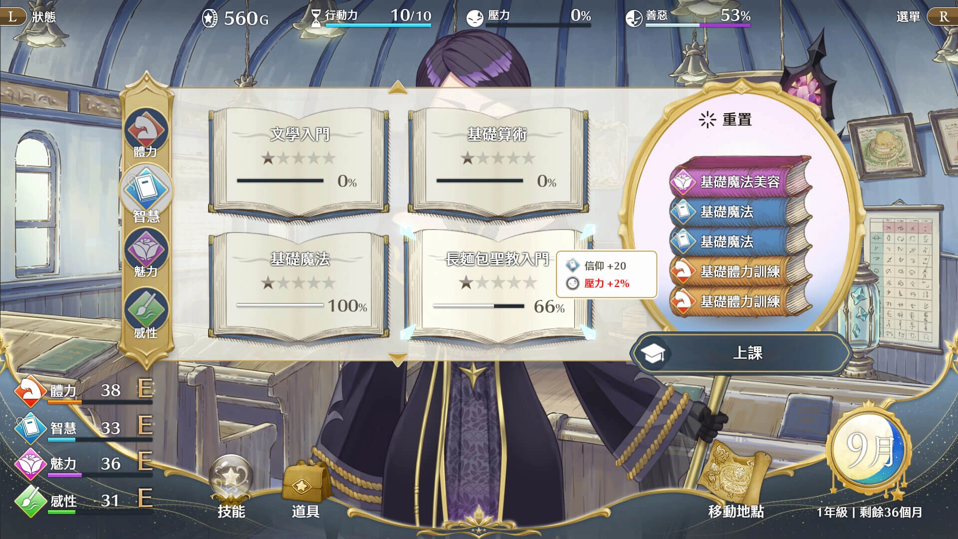 夢幻魔法公主 體驗版-課程