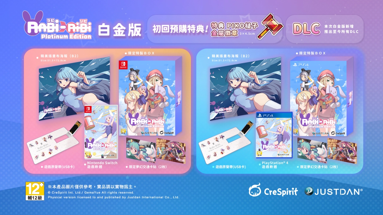 亞洲電玩通 - 《拉比哩比（Rabi-Ribi）白金版》資訊釋出！兔耳娘回歸，特典內容及發售日正式公開