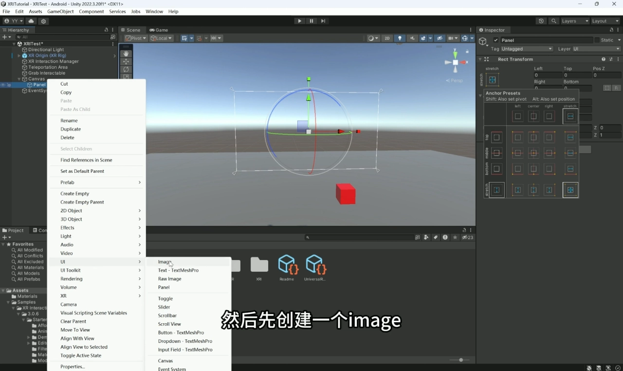 然後在這個空物體的上再創件一個 UI 控件，我們選擇 UI → Image，相當於背景圖。