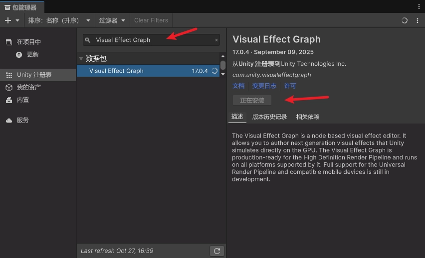 請確保您已安裝 Visual Effect Graph 和 Shader Graph 套件。