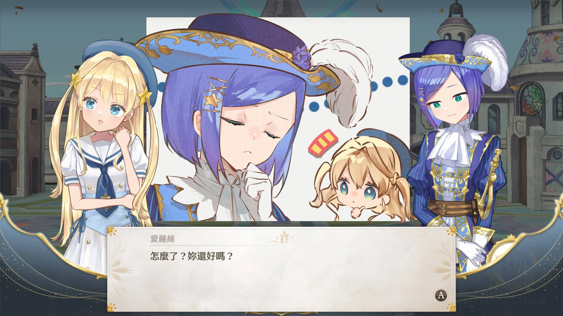 夢幻魔法公主 體驗版-對話