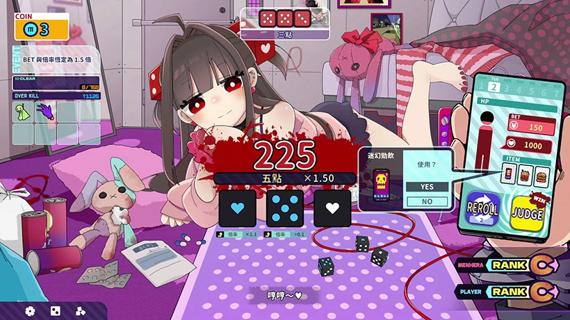 《血色鬱嬌遊戲》-使用道具
