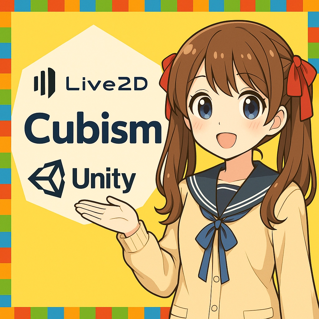 【Unity 插件推薦】Live2D Cubism 2D 模型大師，虛擬人物互動超簡單！