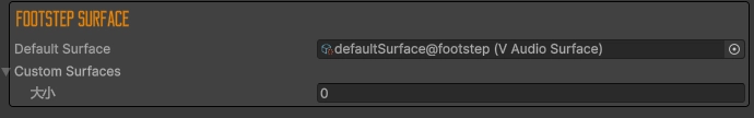 5、FOOTSTEP SURFACE 腳步音頻表面