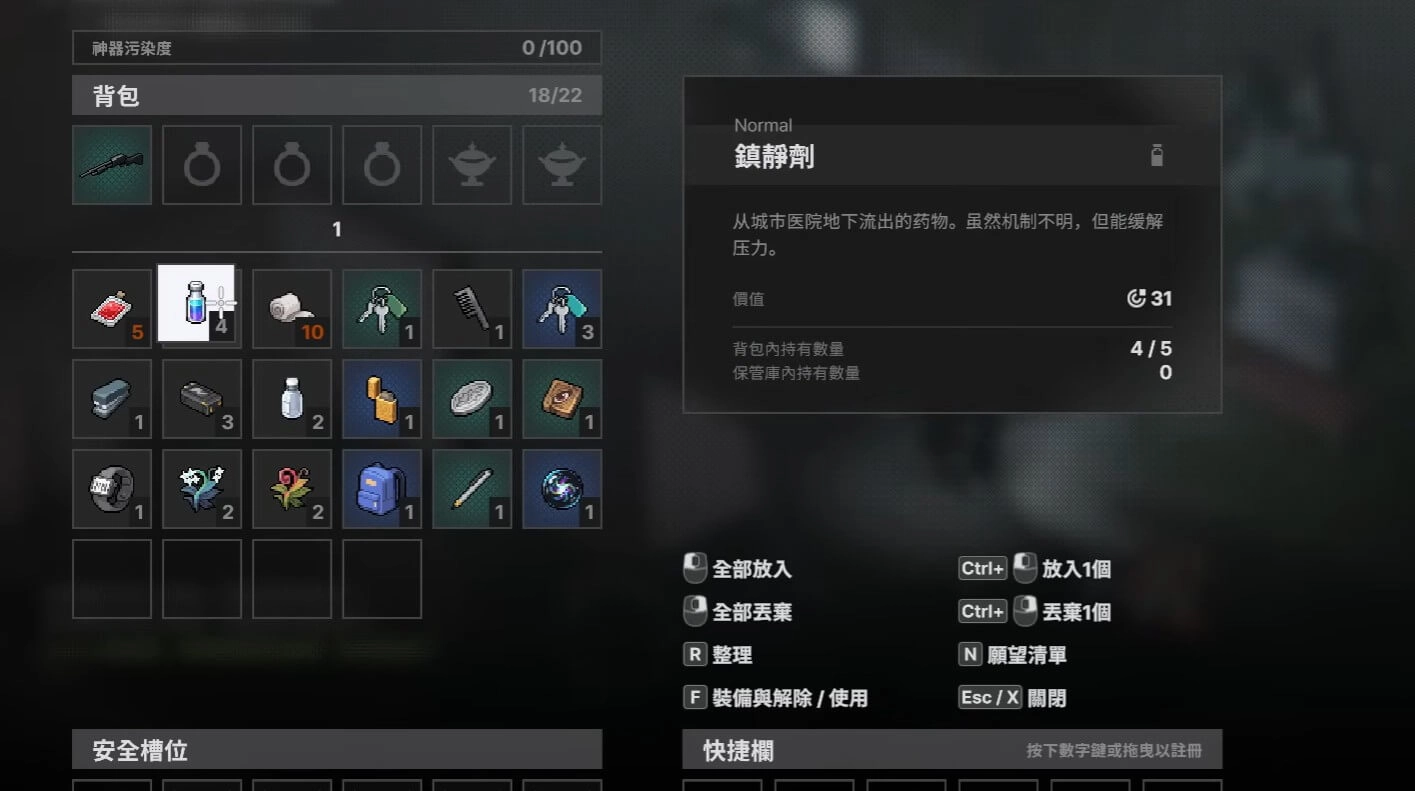 虛空潛者：逃出深淵-鎮靜劑