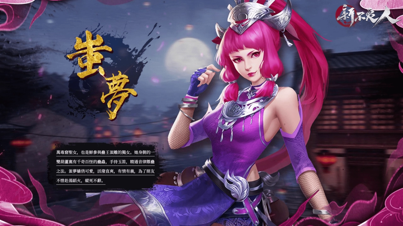 武俠卡牌輕策略 RPG 手遊《新不良人》雙平臺正式上線 公開開服福利活動及遊戲特殊玩法資訊 - 亞洲電玩通