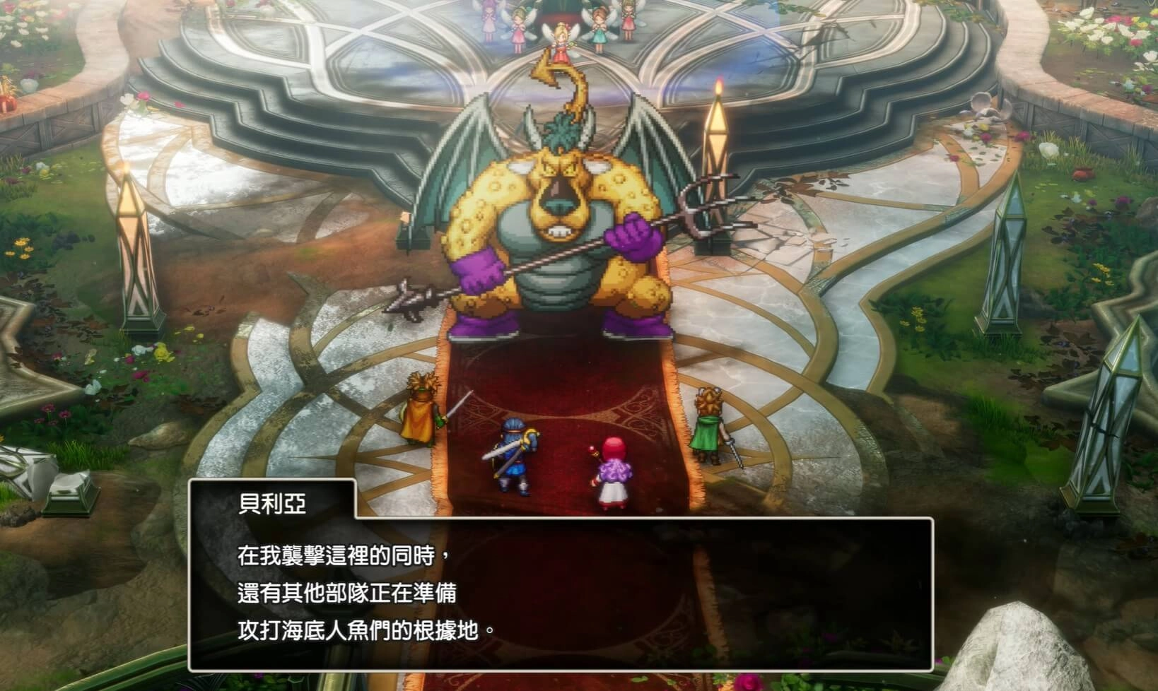 《勇者鬥惡龍》-妖精城魔王貝利亞