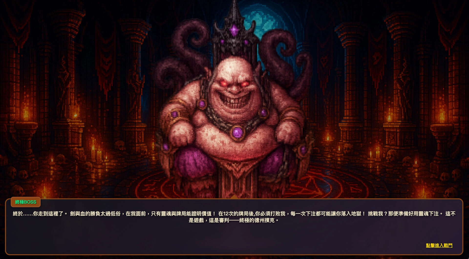 Dungeon & Poker-終極boss