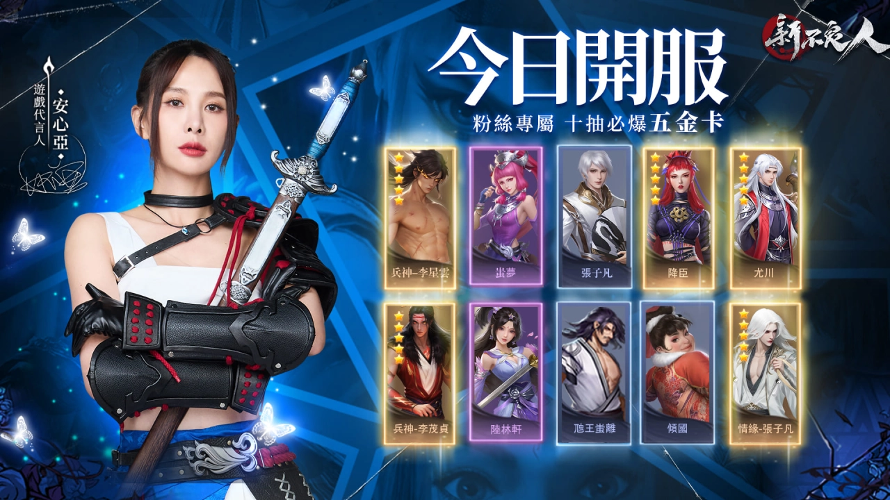 武俠卡牌輕策略 RPG 手遊《新不良人》雙平臺正式上線 公開開服福利活動及遊戲特殊玩法資訊 - 亞洲電玩通