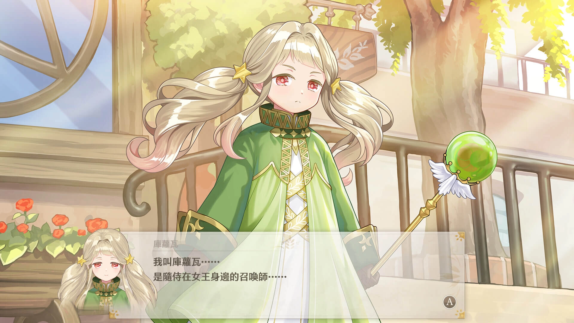 夢幻魔法公主 體驗版-招喚師