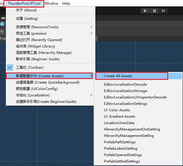 匯入完畢將自動建立所需的設定文件,但若有找不到對應設定檔的報錯,請點選【ThunderfireUXTool -> 新設定檔(Create Assets) -> Create All Assets 】,建立 UXTool 所需的設定檔來進行修復。