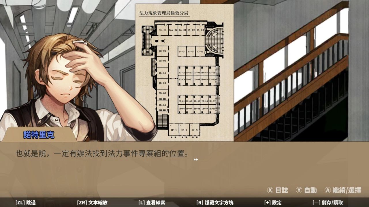 評測《Staffer Case - 異能緝凶》!異能推理雙重結局!真相永遠只有一個