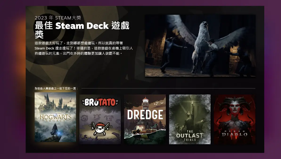 2023 Steam年度大獎-最佳 Steam Deck 遊戲獎