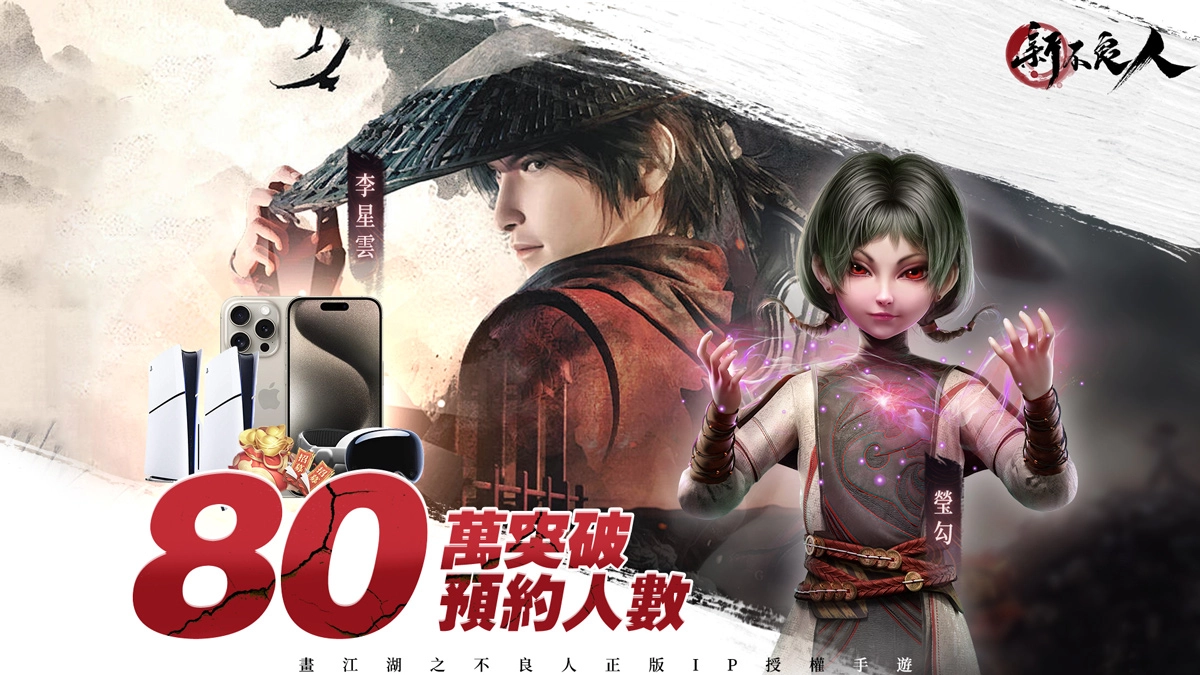 亞洲電玩通 - 《新不良人》預約突破 80 萬 公開遊戲同名主題曲 MV及遊戲主要陣營資訊