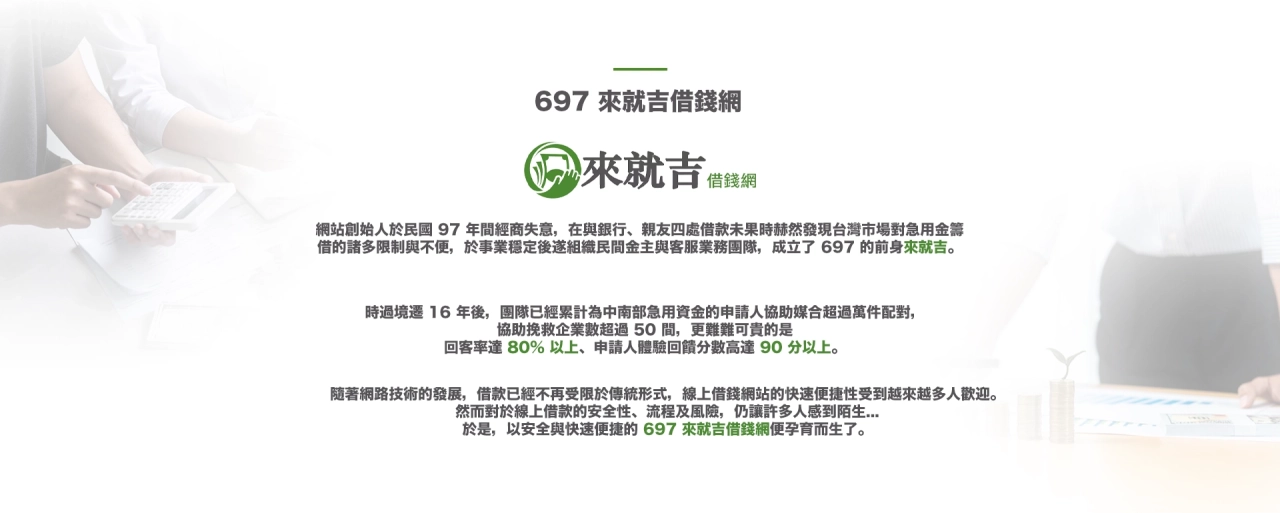 697 來就吉借錢網由來