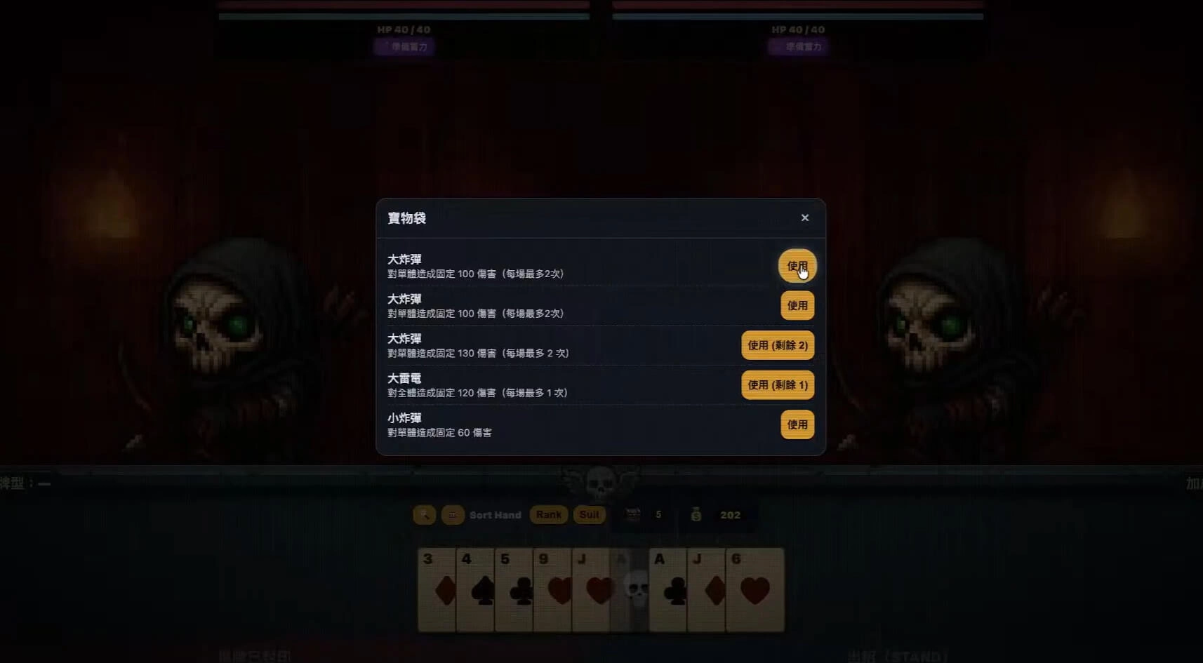Dungeon & Poker-寶物袋
