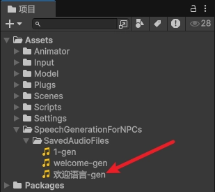音訊檔案將保存在“ SavedAudioFiles”資料夾中。