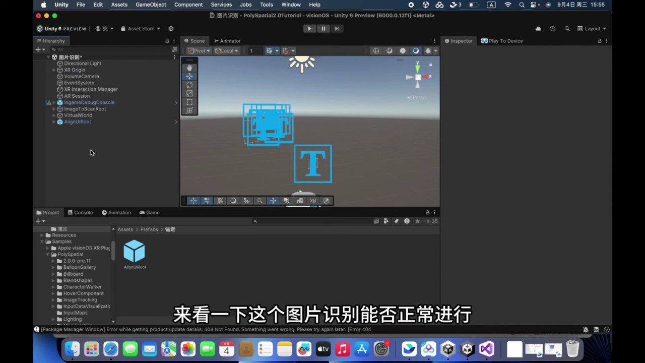 Unity Vision Pro 開發｜十、透過影像辨識錨定空間