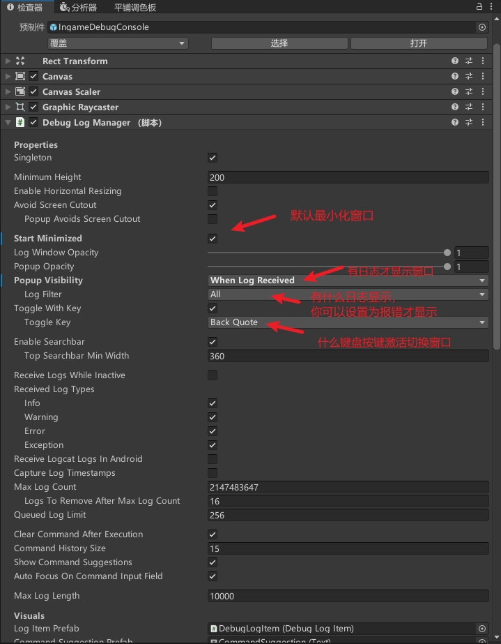 IngameDebugConsole 下暴露了很多參數,可以給我們配置,主要我們關注這幾個。
