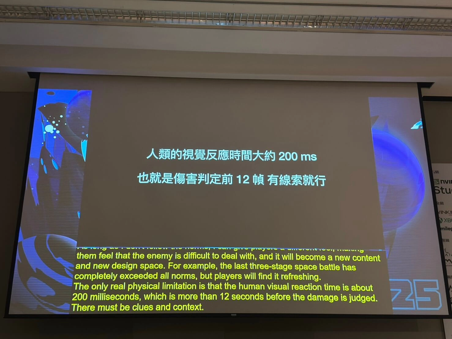 傷害判定出現前至少 12 幀以上必須有清晰的線索可供辨識。