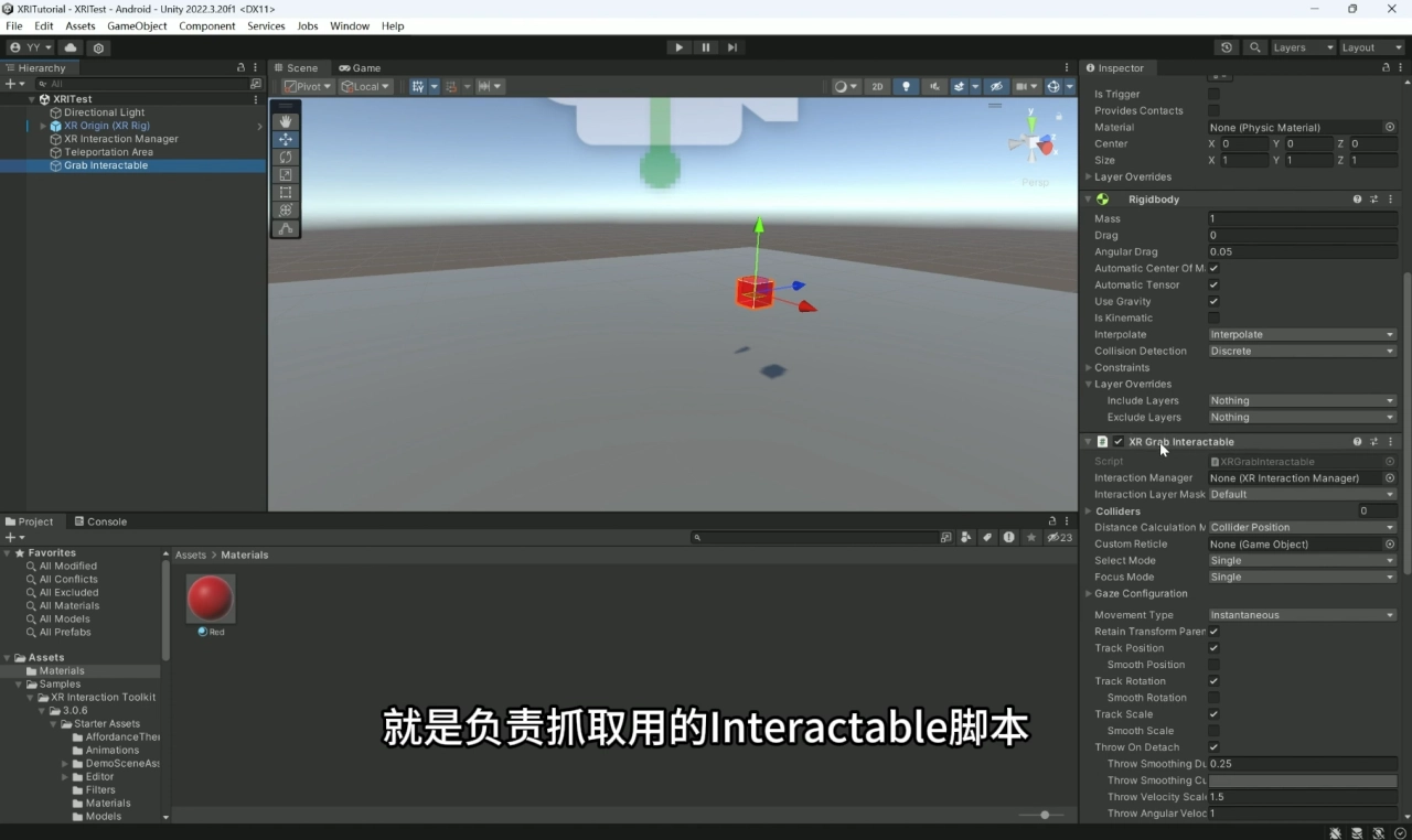 也可以改變抓取腳本上的參數，來設置不一樣的抓取方式，在 Inspector 區域內找到 XR Grab Interactable，這個腳本就是負責抓取用的 Interactable 腳本。