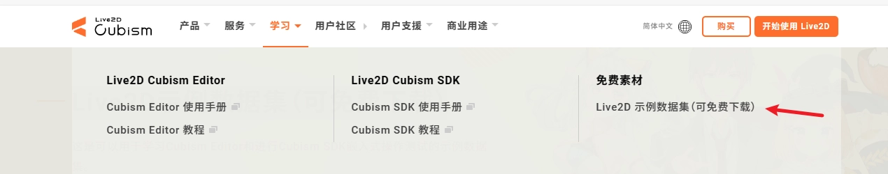 官方提供了一些 Live2D 實例模型給大家下載使用。