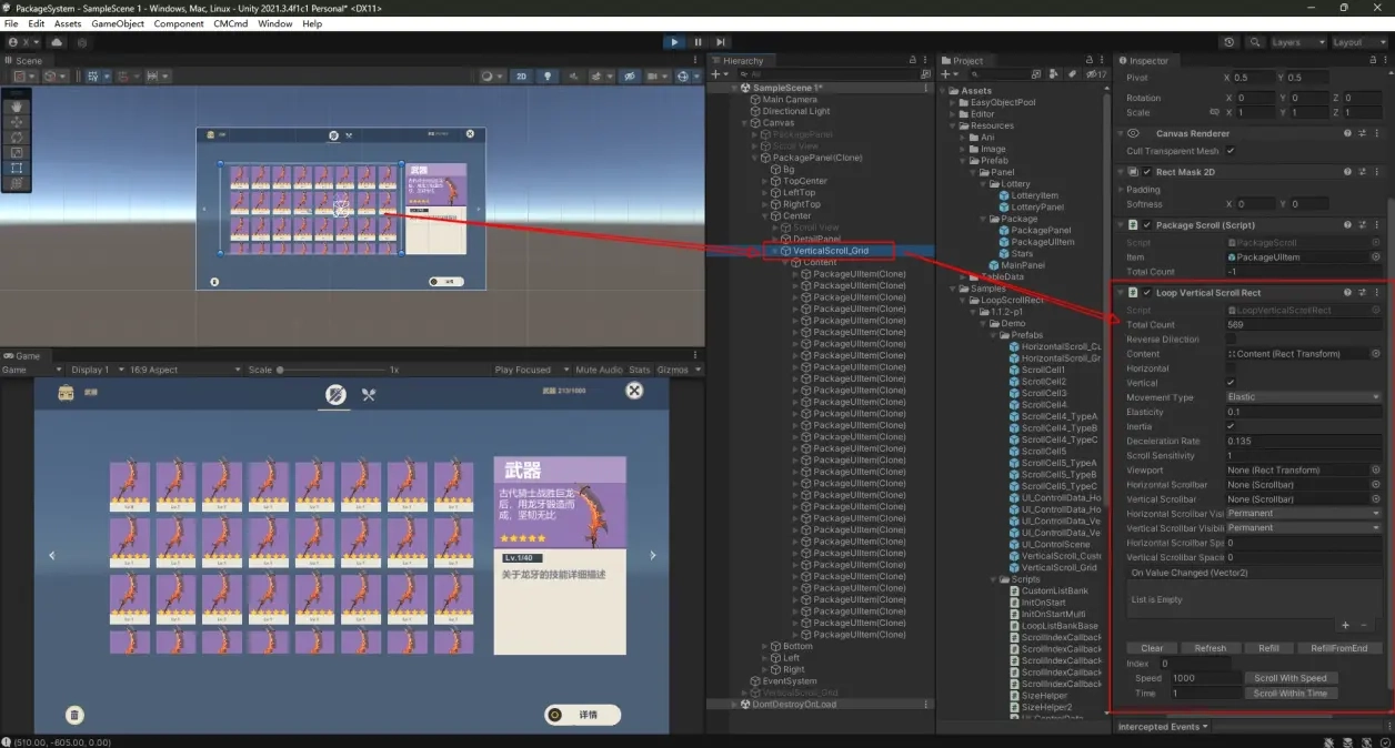 這時候運行遊戲就可以看到，我們專案中的滾動容器已經替換為 LoopScrollView。