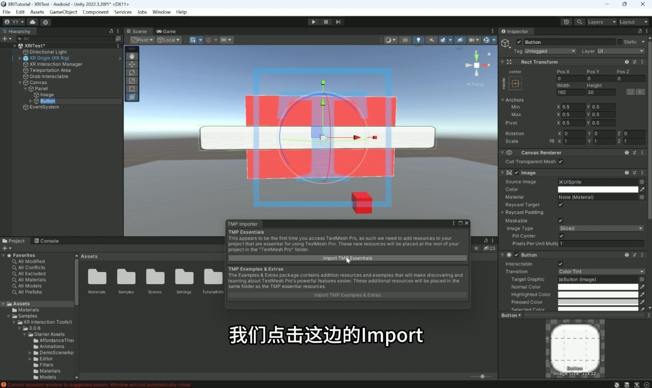 我們點擊彈窗內的 Import TMP Essentials。