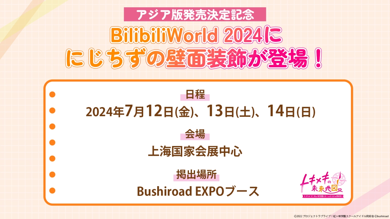 亞洲電玩通 - 《Love Live! 虹咲學園學園偶像同好會 心動閃耀的未來藍圖》Nintendo Switch亞洲中文版發售決定！