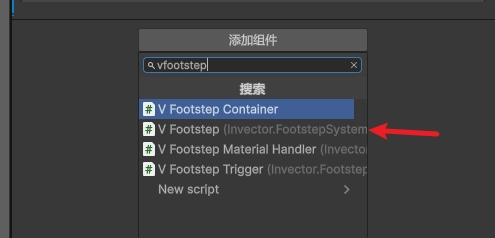 或直接在檢查器中點選「新增組件」按鈕,並輸入「V Footstep」。