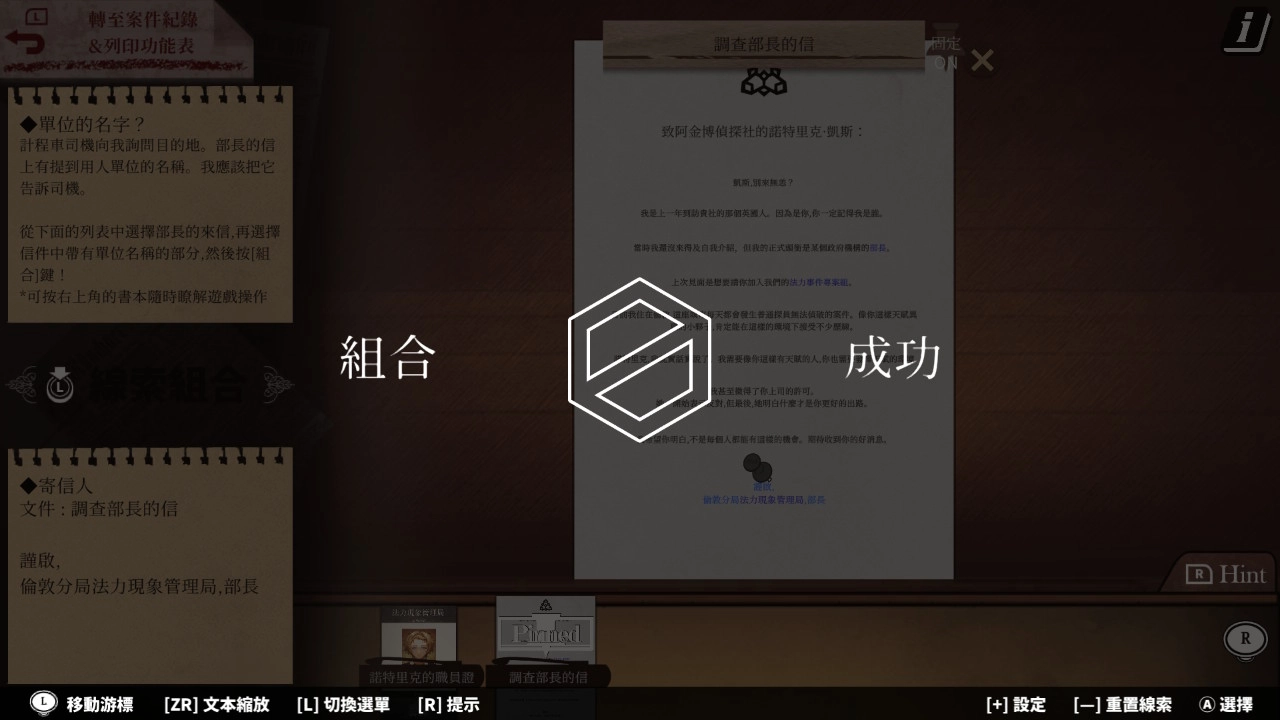 評測《Staffer Case - 異能緝凶》!異能推理雙重結局!真相永遠只有一個
