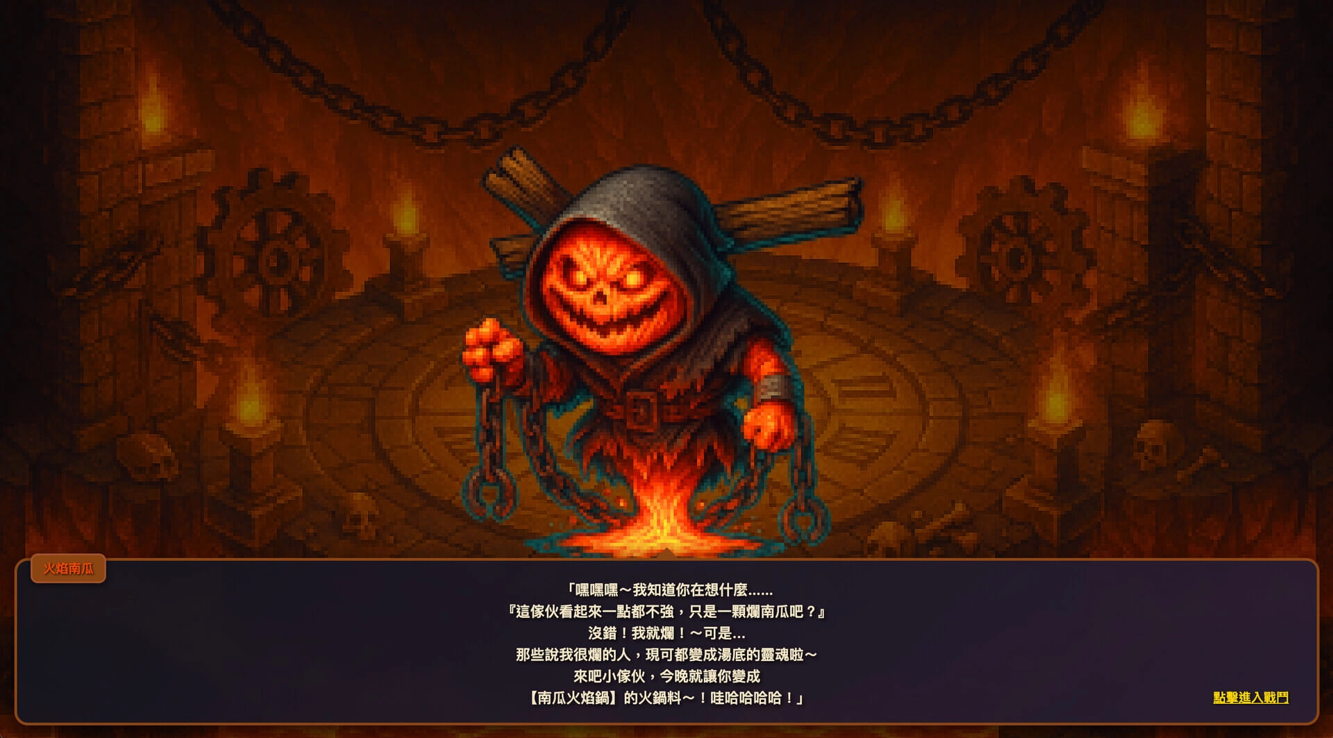 Dungeon & Poker-火焰南瓜