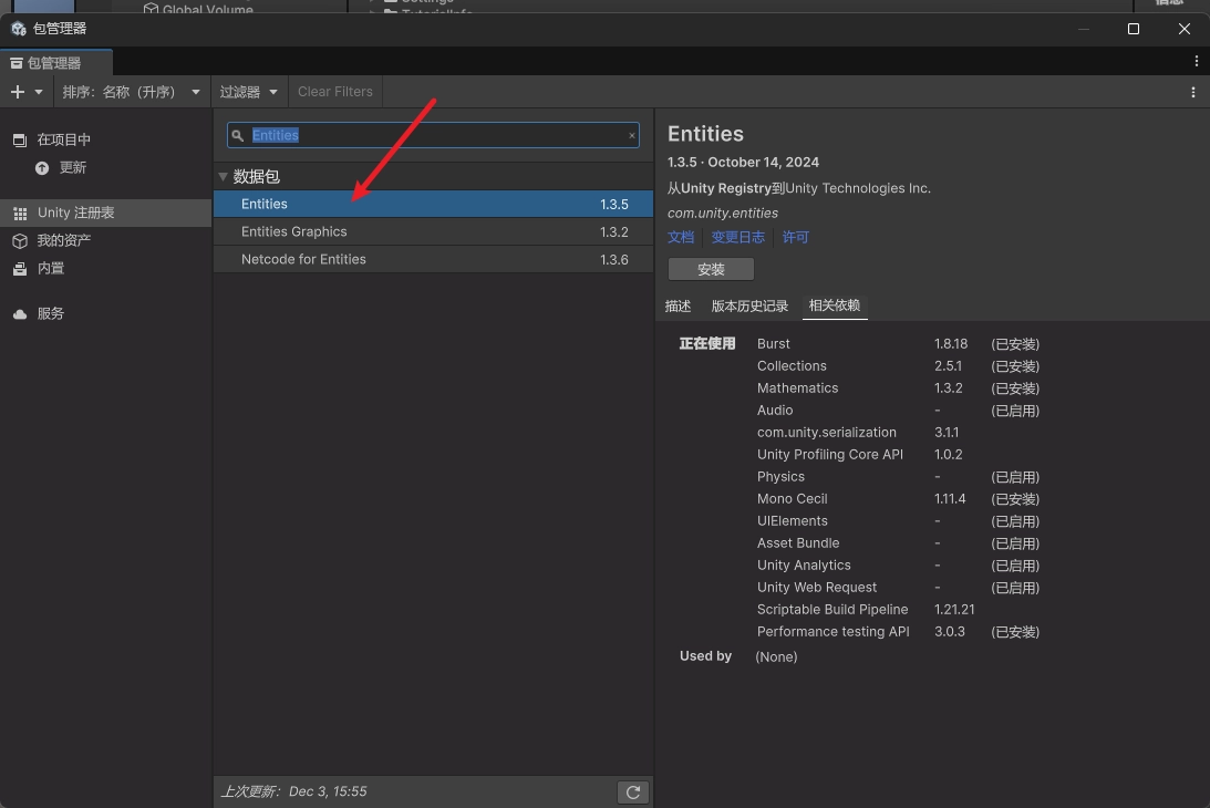 我這裡使用的是最新的 Unity6,Unity6 Entities 已經從預覽版放出來了(貌似 2022 版本就不是預覽版了),直接搜尋安裝即可。 如果你用的是其他,可能方法各有不同,需要自行去查找如何進行安裝 (注意:推薦在 URP 或者 hdrp 中使用 DOTS)