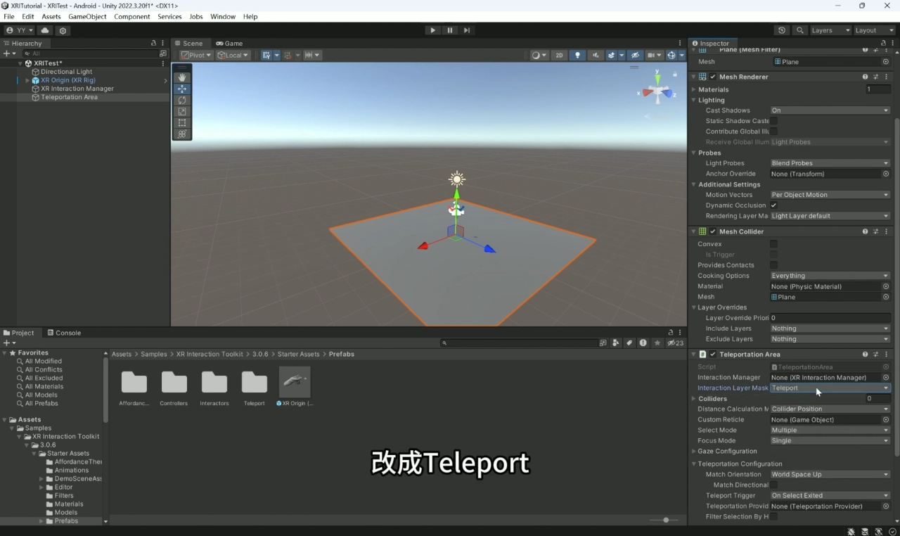 接著找到下方的 Teleportation Area 腳本，這是負責傳送的腳本，我們將腳本內的 Interaction Layer Mask 這個參數改成 Teleporrt。