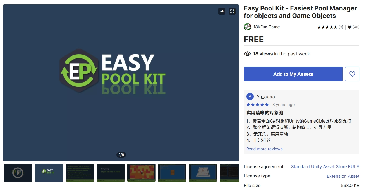 Asset Store 下載連結：Easy Pool Kit