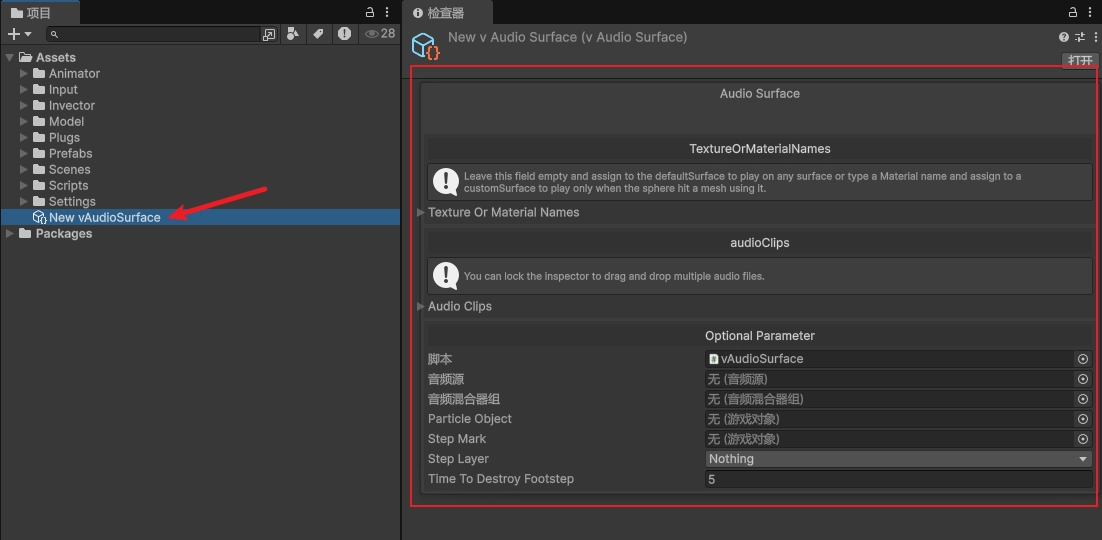 可以在選單 Invector > 脚步声系统 > 创建新音频表面中建立 Custom Surfaces 自訂表面。