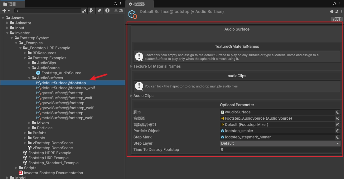 default surface 預設表面是指在沒有 Custom Surfaces 自訂表面的任何表面上播放的預設腳步聲。