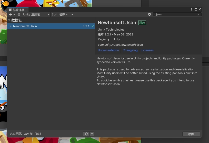 首先導入 Newtonsoft.Json 插件。