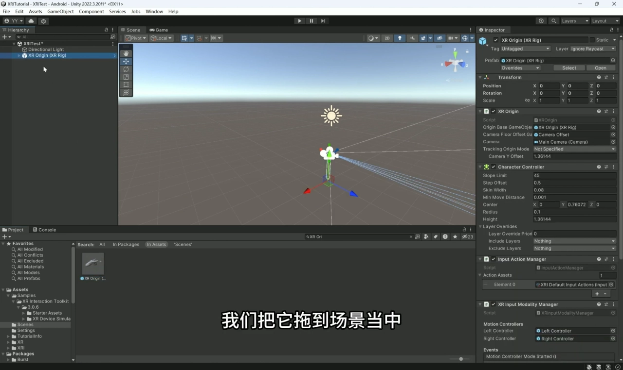在 Project 視圖中搜尋 "XR Origin"，並將其拖入場景中。