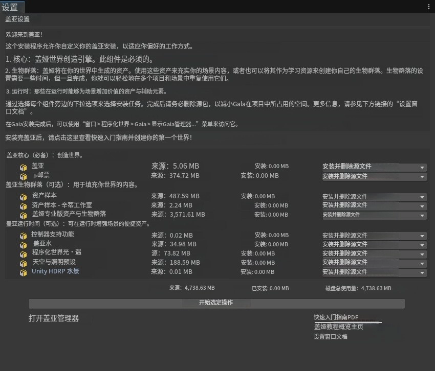 首次安裝 Gaia (Pro) 時，您將看到設定窗口，這裡我翻譯一下。