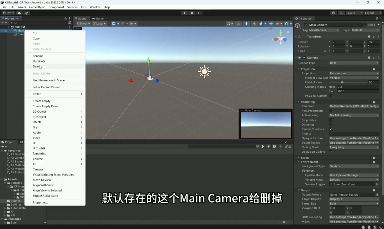 接著刪除場景中的默認攝像機 Main Camera，因為我們需要使用 XR 提供的攝像機來觀察場景。