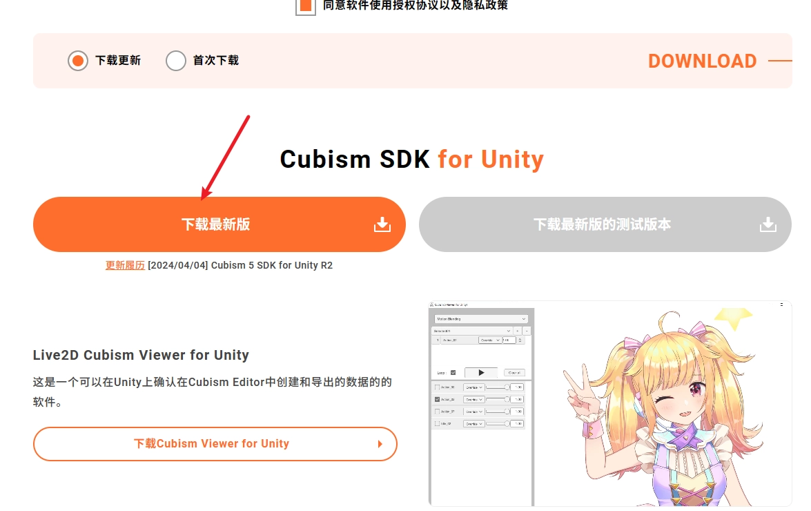 下載 Live2D Cubism SDK for Unity