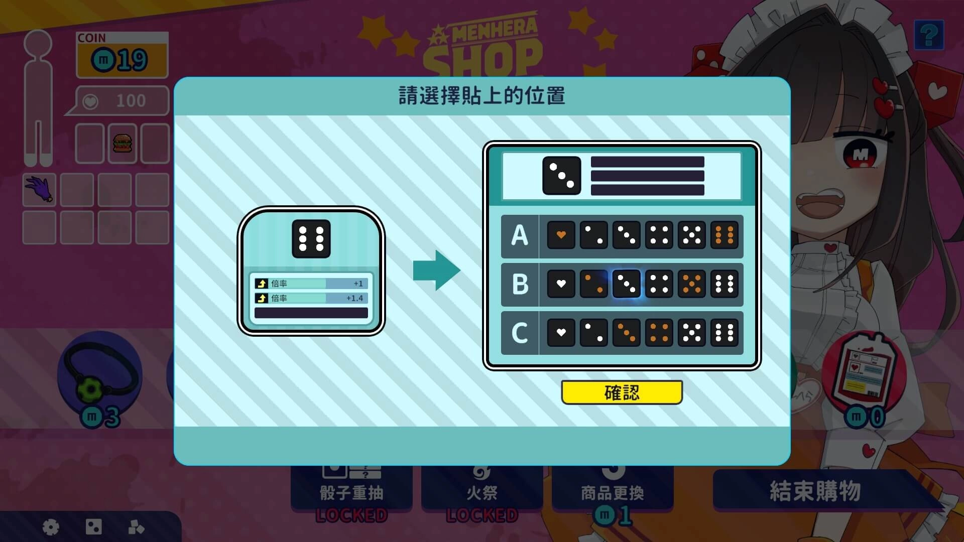 《血色鬱嬌遊戲》-更換骰子