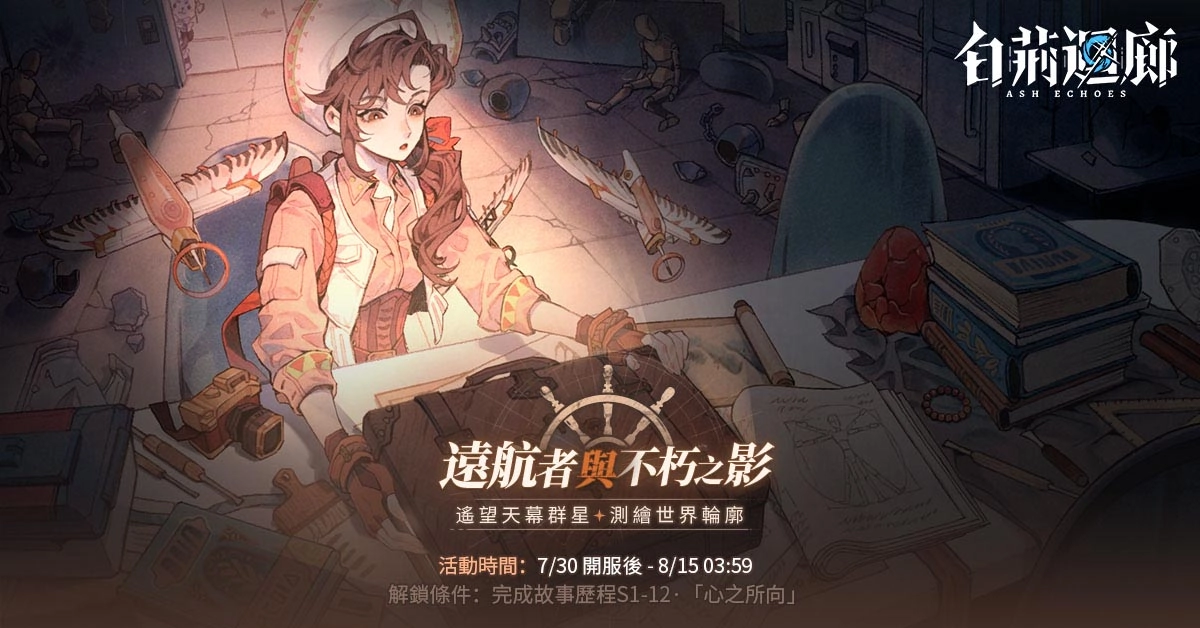 《白荊迴廊》全平台正式上線！《古劍奇譚》衍生系列作，公開一系列開服活動 - 亞洲電玩通