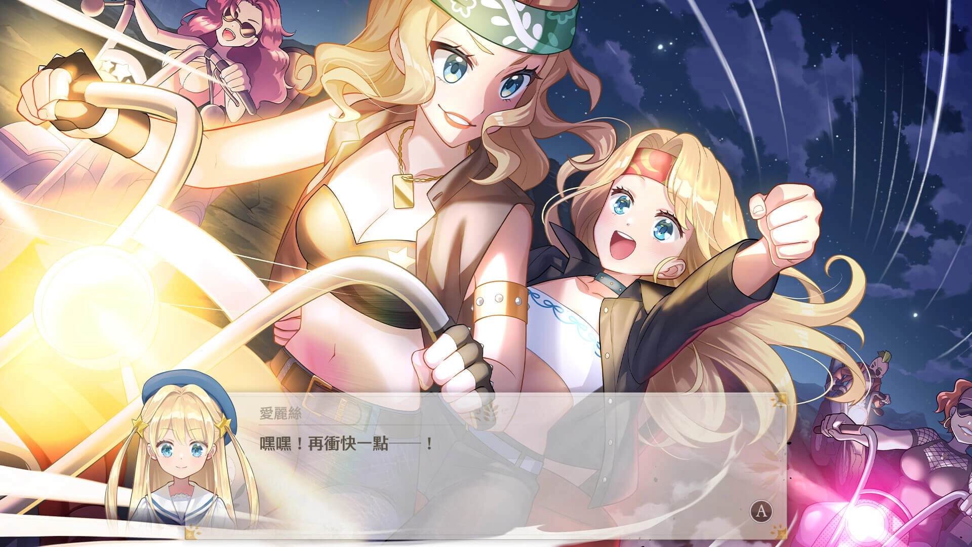 夢幻魔法公主 體驗版-騎車